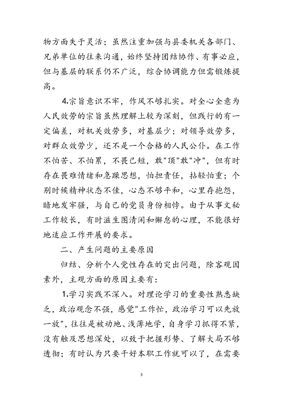 2023年党校中青班个人党性分析材料范文.doc_第3页