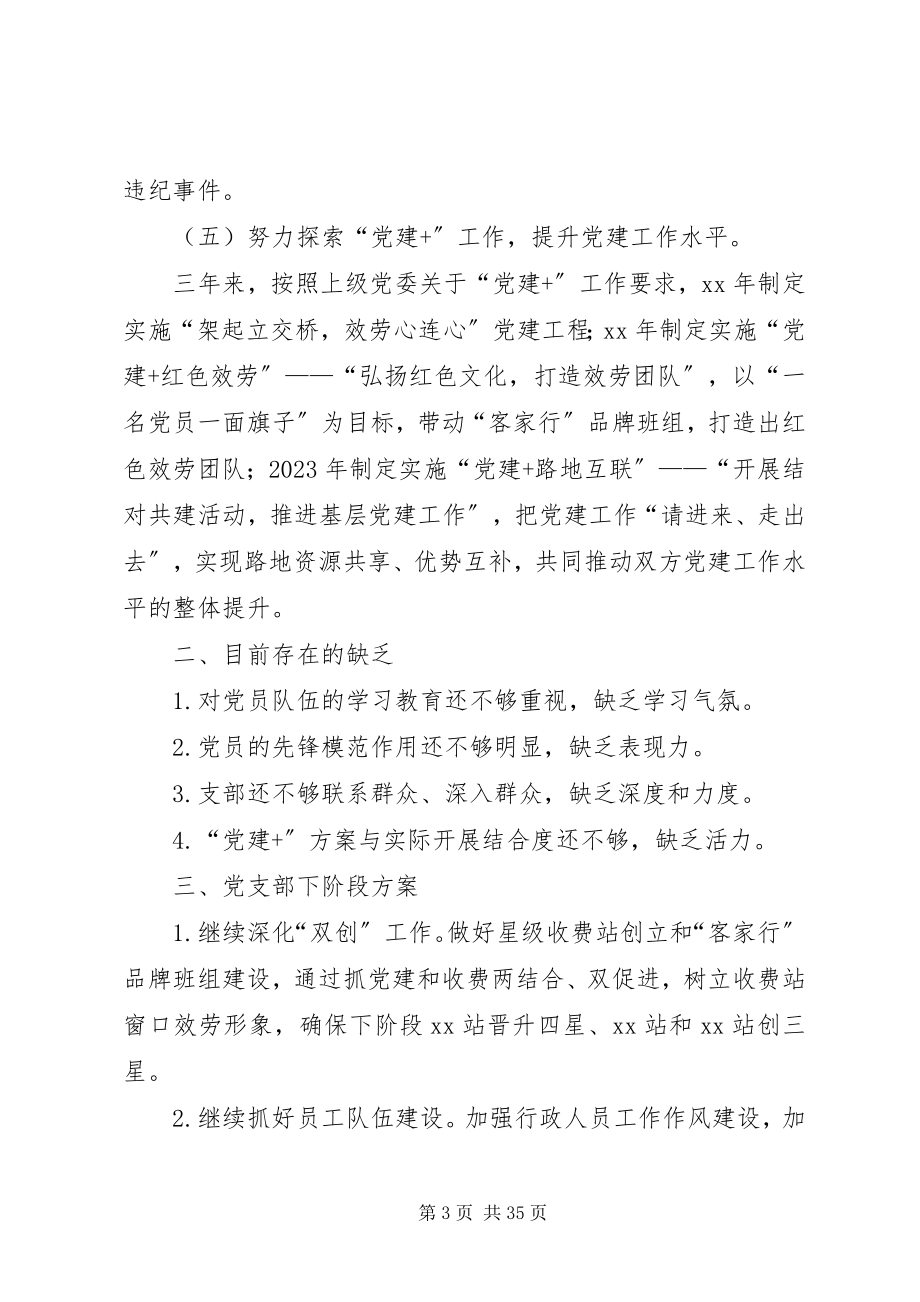 2023年党支部换届工作报告七篇.docx_第3页