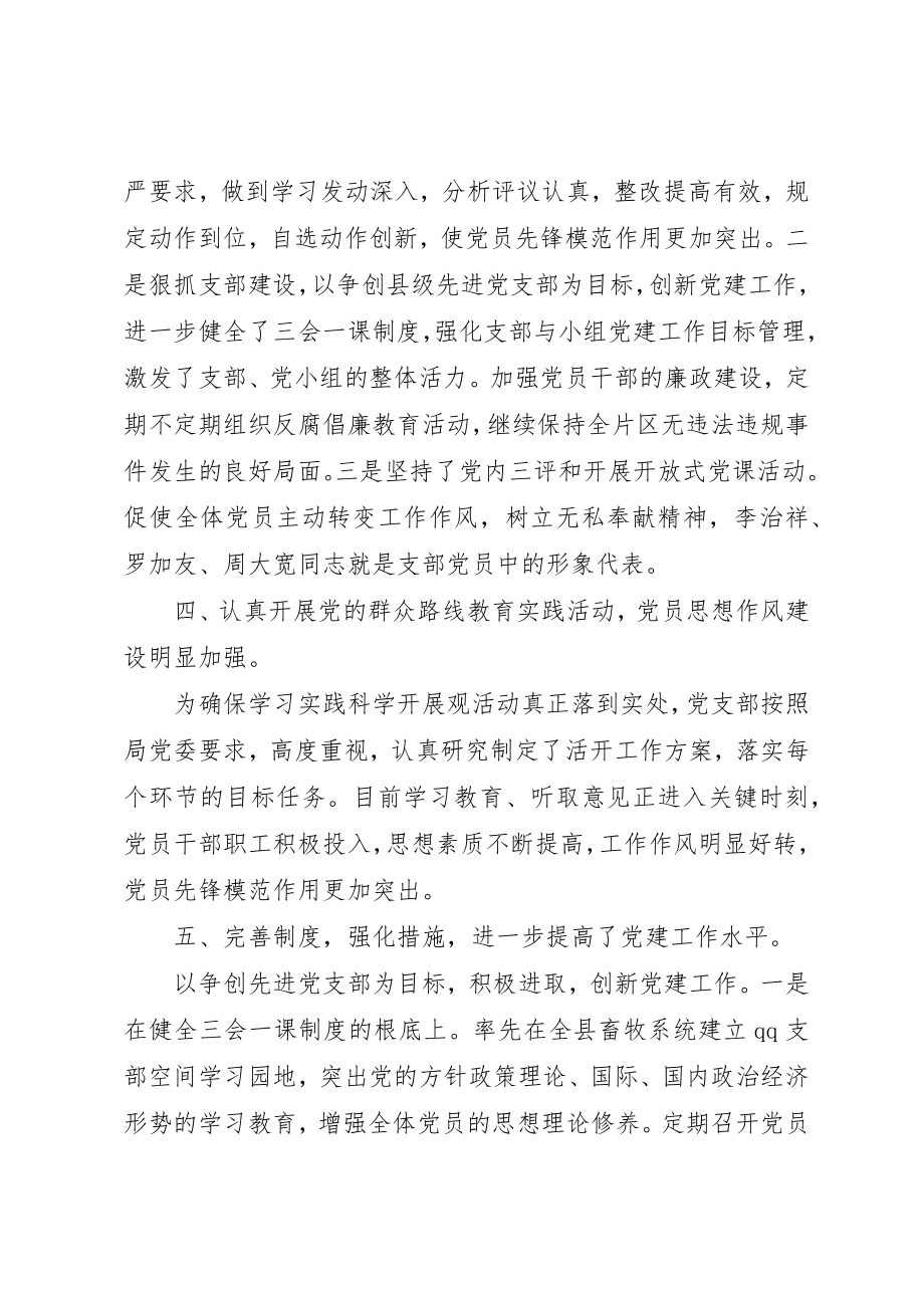 2023年党的委员会工作报告.docx_第3页