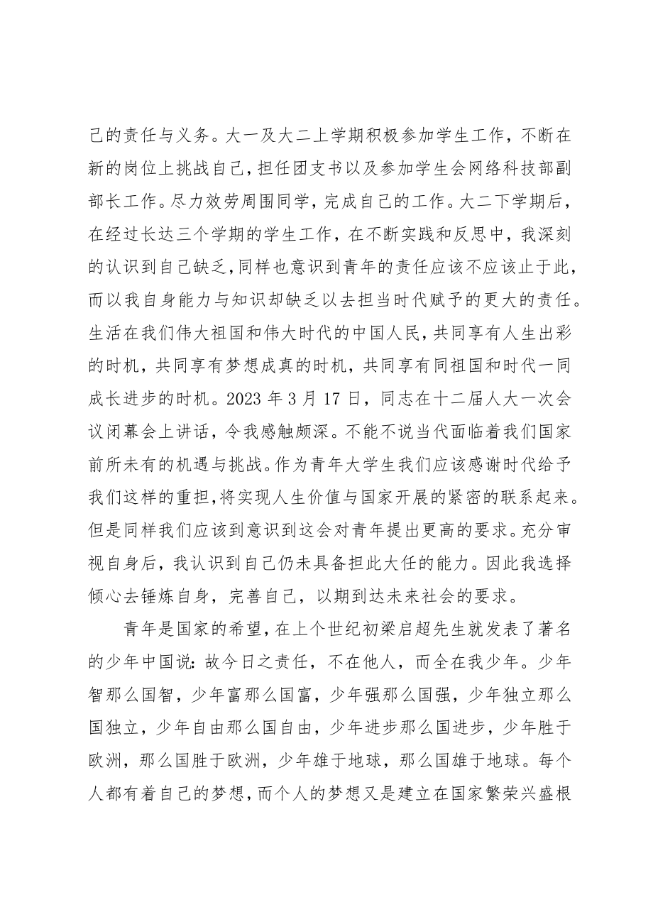 2023年党员个人年终述职报告.docx_第2页