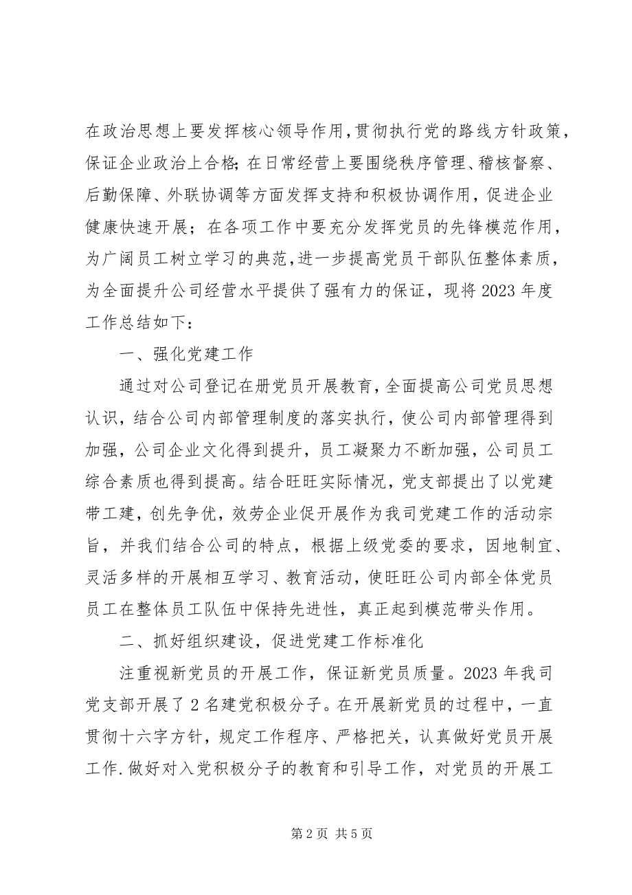 2023年公司党小组工作总结报告.docx_第2页