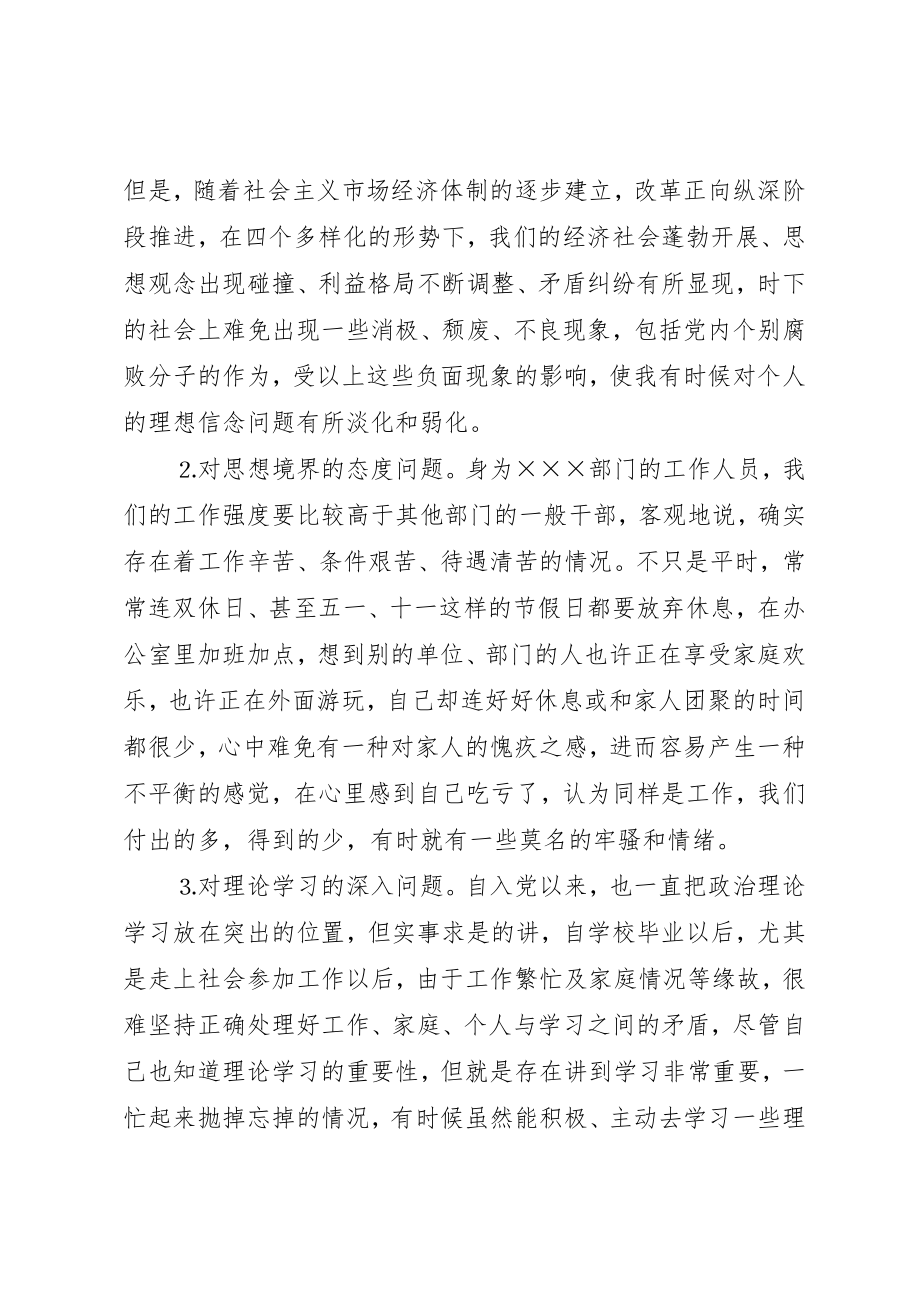 2023年党性分析报告（机关党员通用版）.docx_第2页