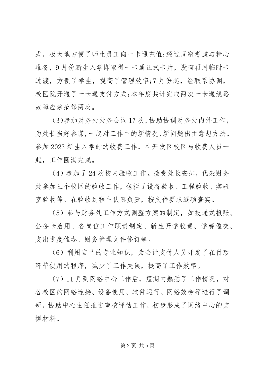 2023年信息中心主任述职报告2.docx_第2页