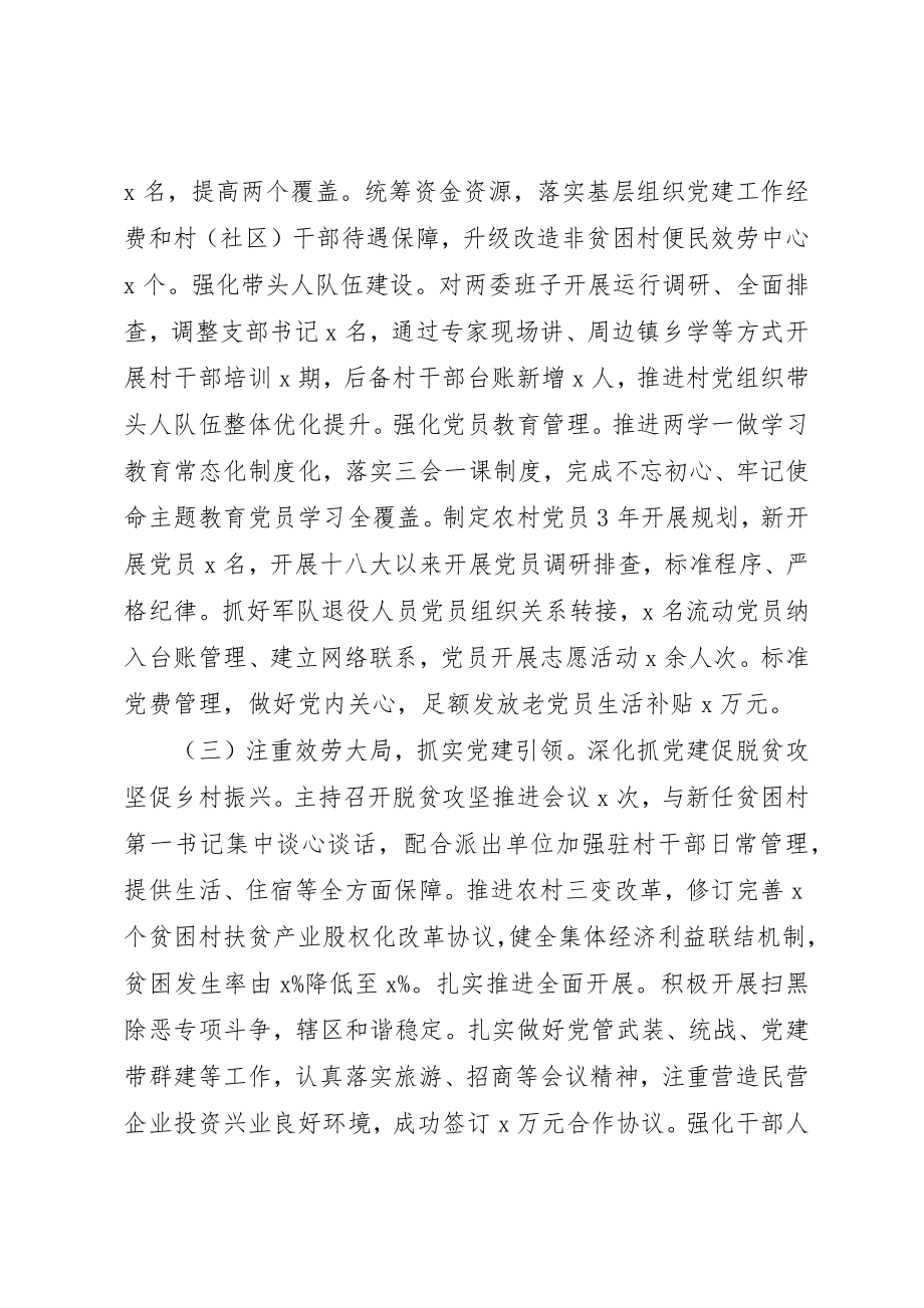 2023年党委书记某年抓基层党建工作述职报告.docx_第2页