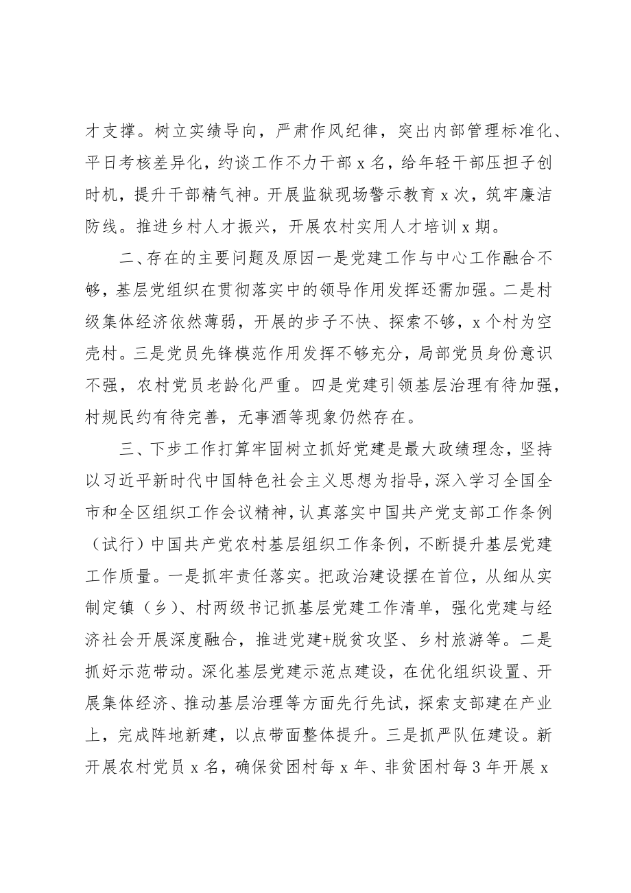 2023年党委书记某年抓基层党建工作述职报告.docx_第3页