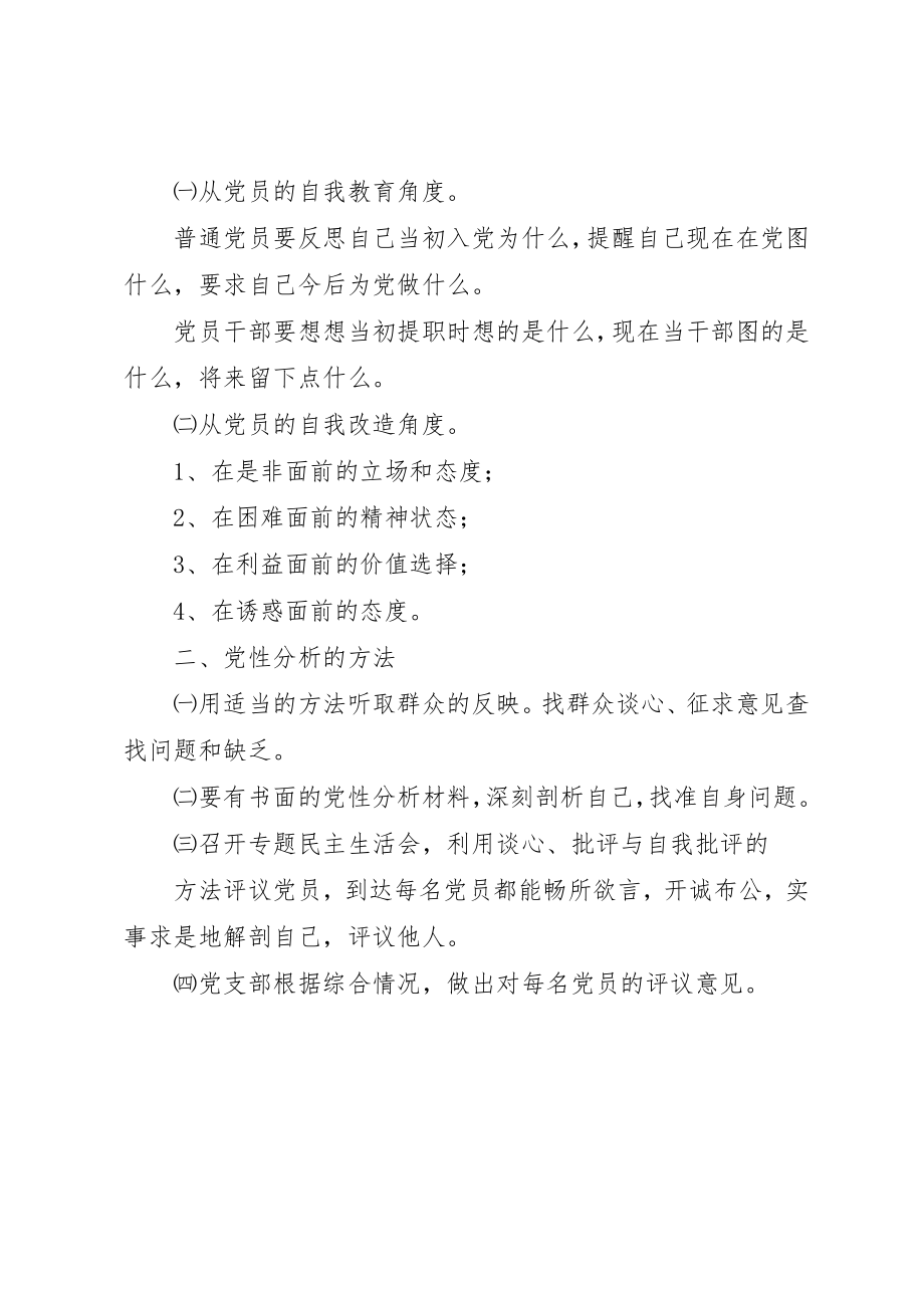 2023年党性分析报告中应该注意的问题.docx_第2页