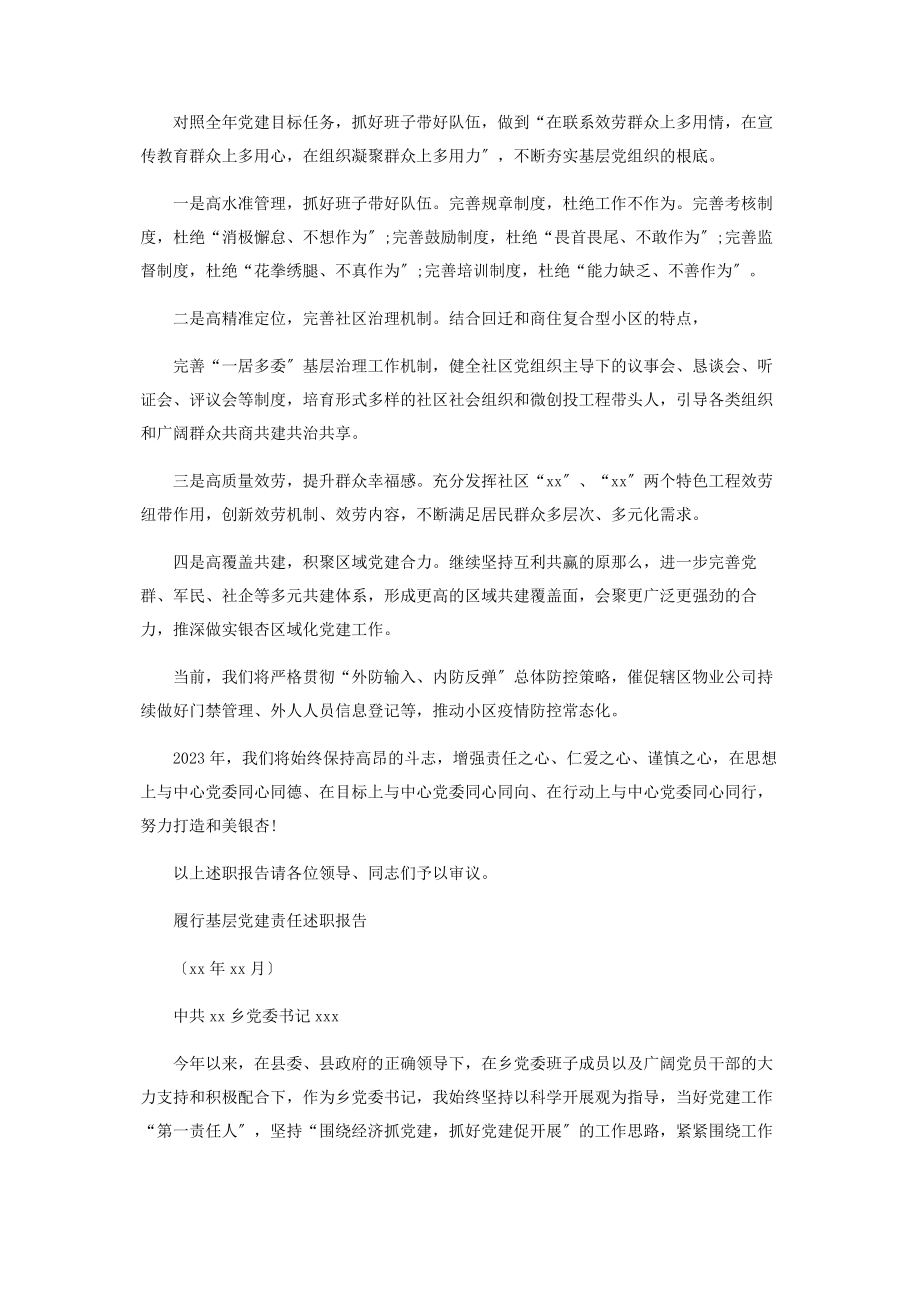 2023年党委党建个人履职述职报告2.docx_第3页