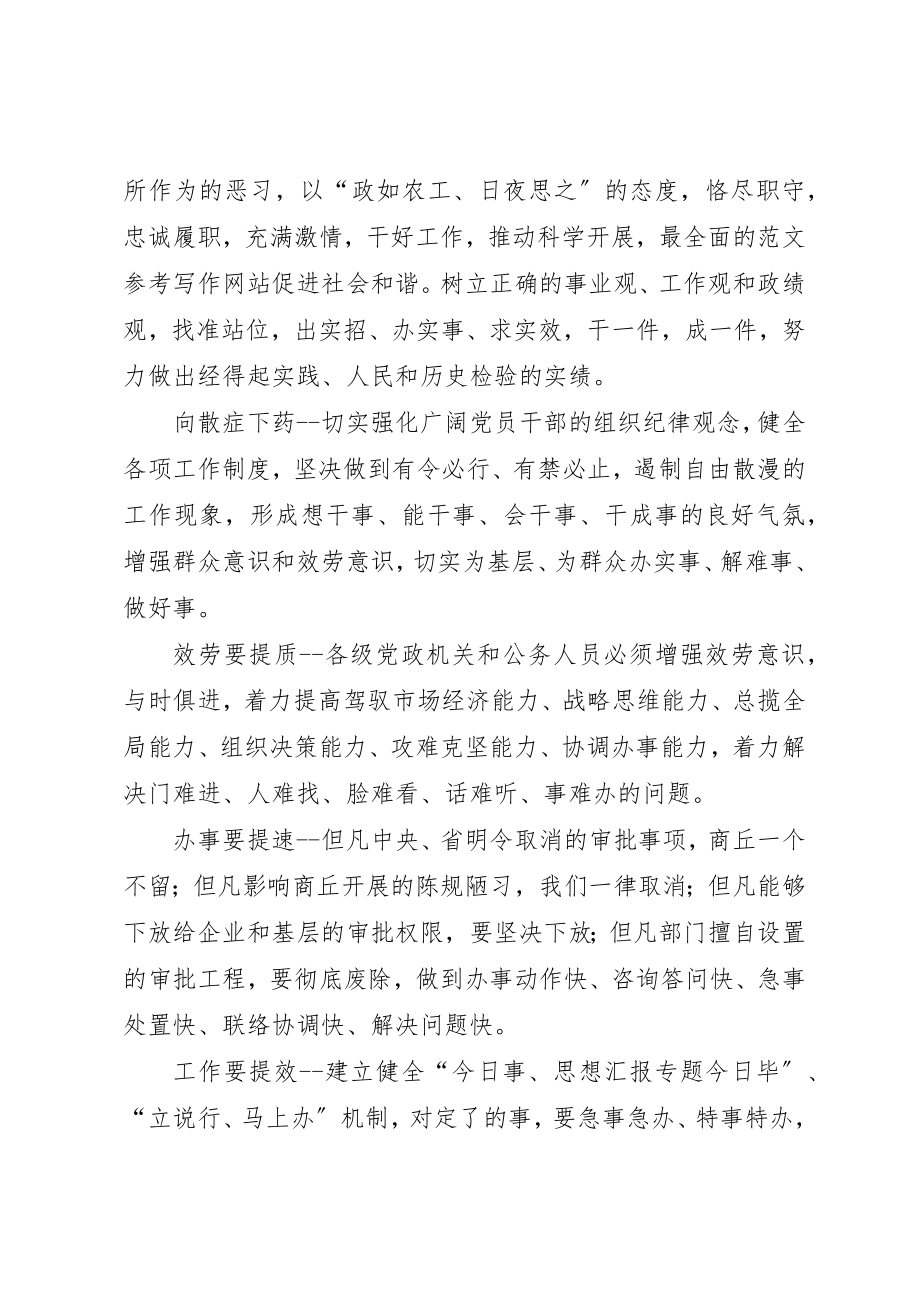 2023年党员干部作风建设自查自检报告.docx_第2页