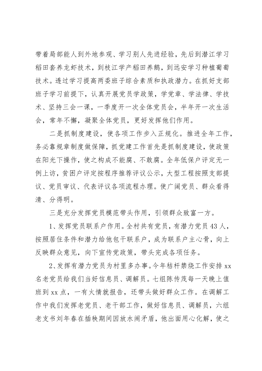 2023年党建述职报告七篇.docx_第2页