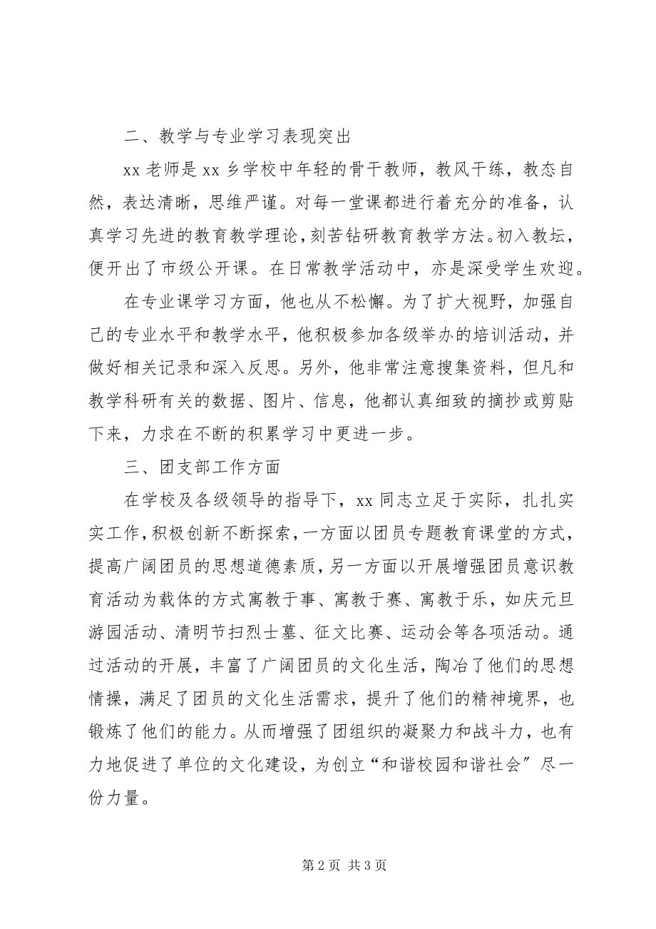 2023年优秀团干部先进个人事迹报告.docx_第2页