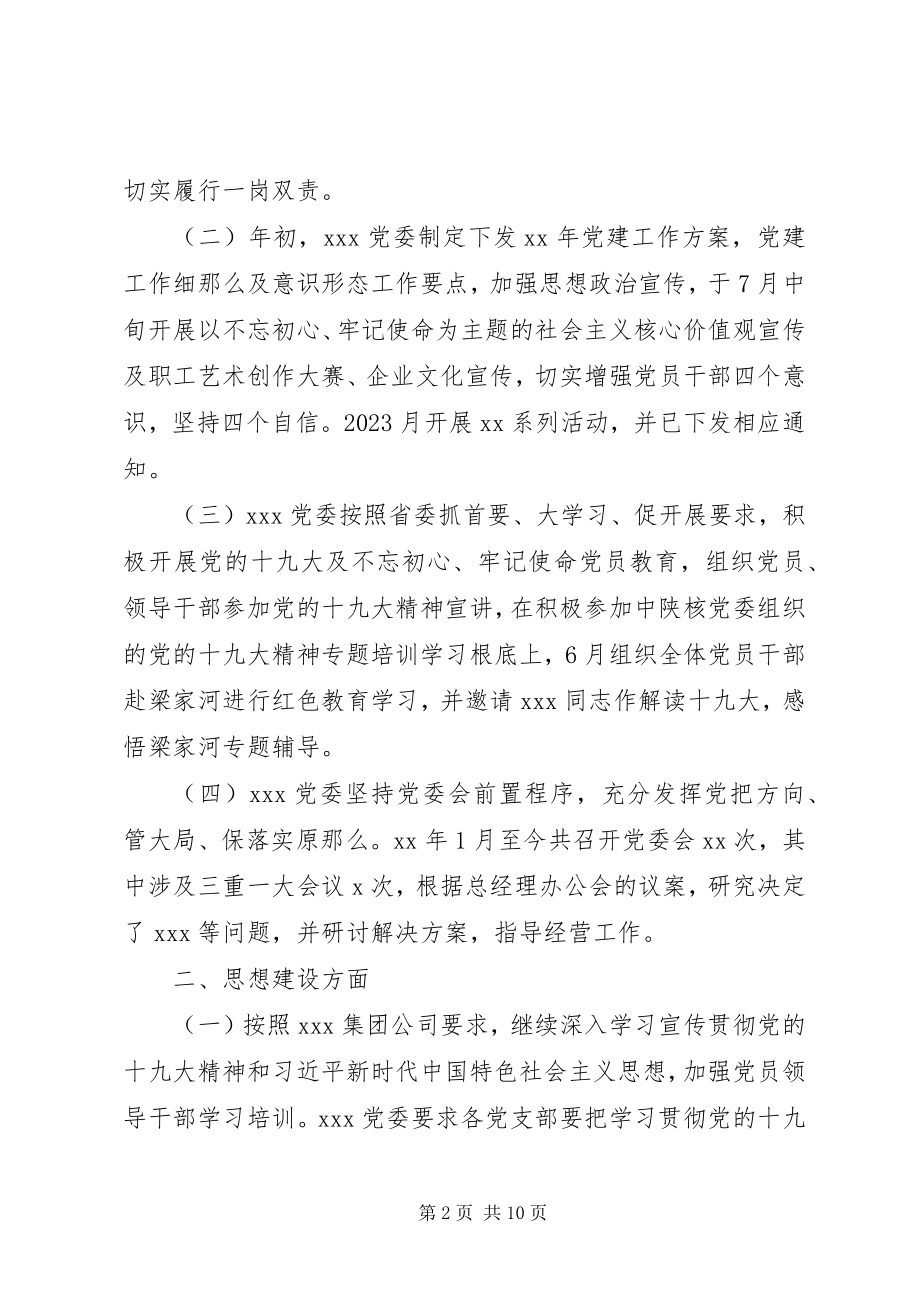 2023年公司党委党建宣传思想文化建设工作总结情况报告.docx_第2页