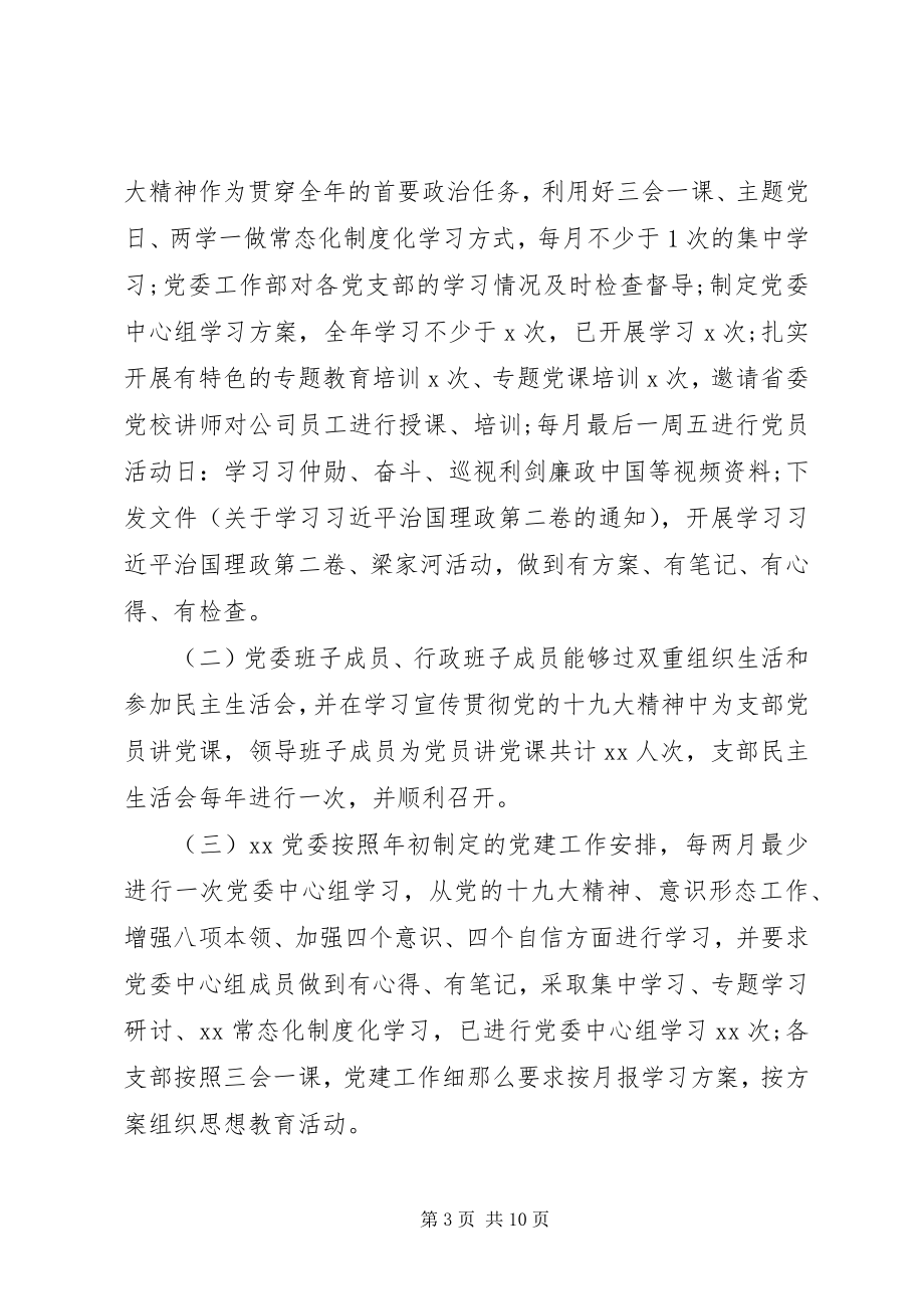 2023年公司党委党建宣传思想文化建设工作总结情况报告.docx_第3页