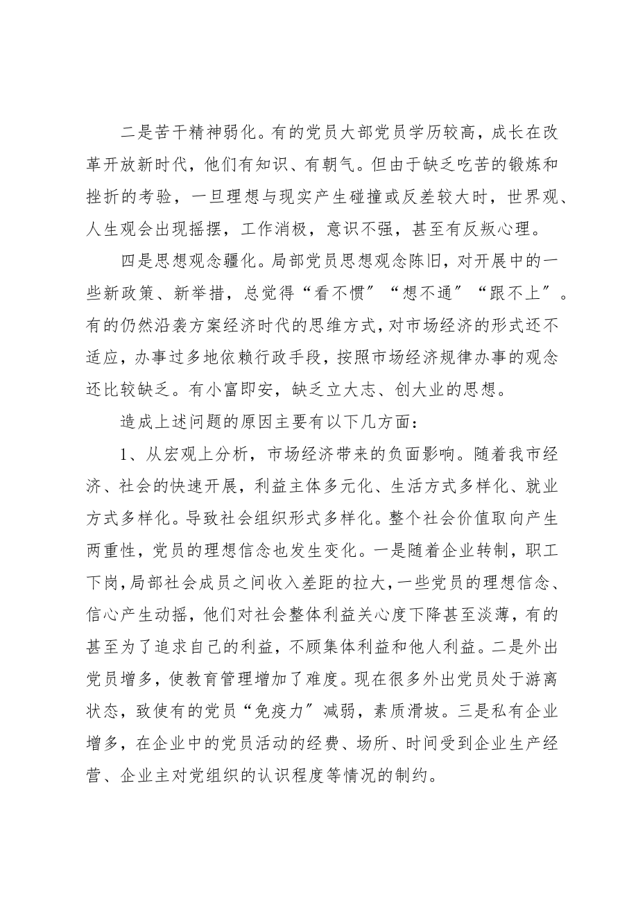 2023年党员干部理想信念教育调研报告精选.docx_第3页