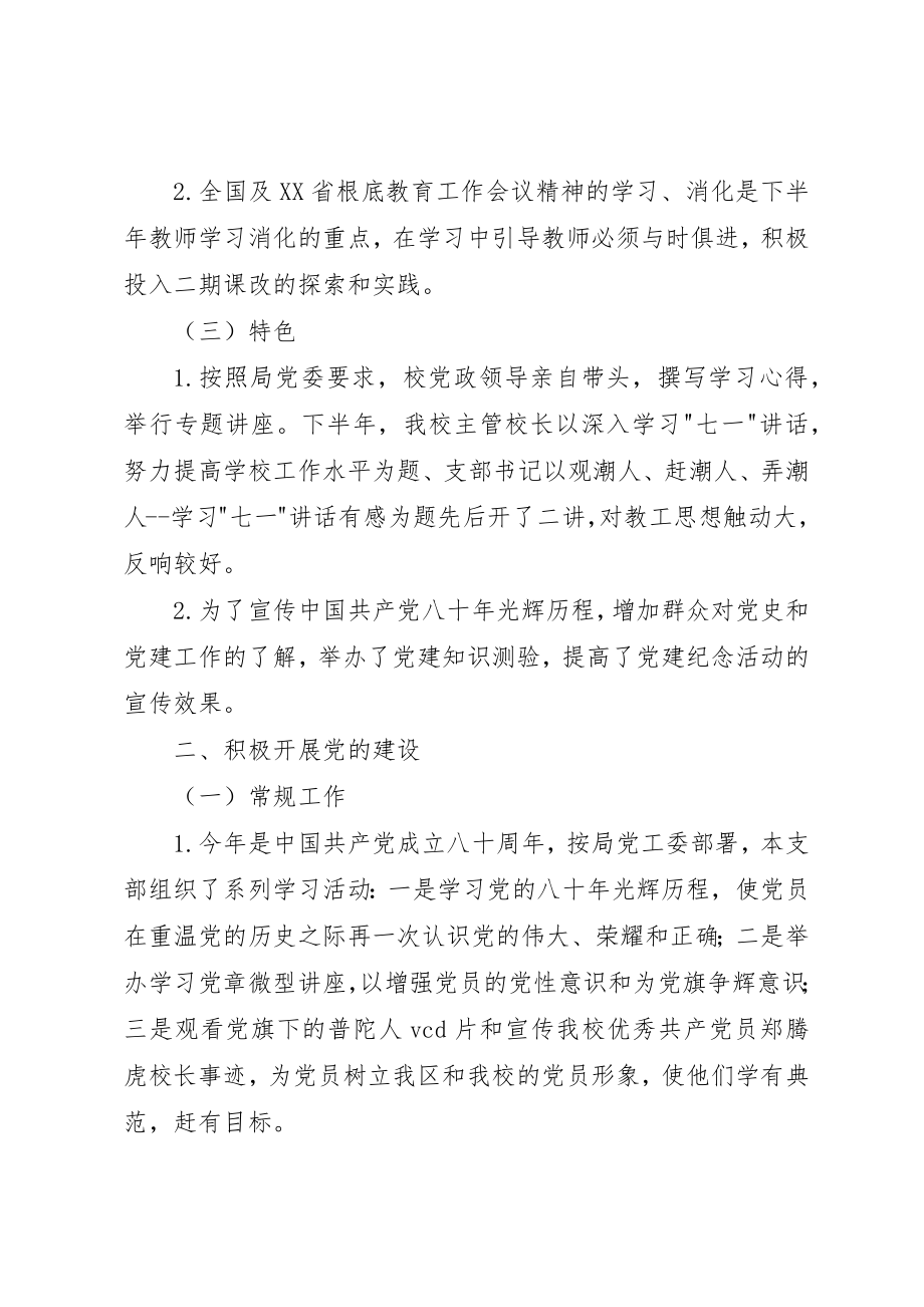 2023年党支部工作报告.docx_第2页