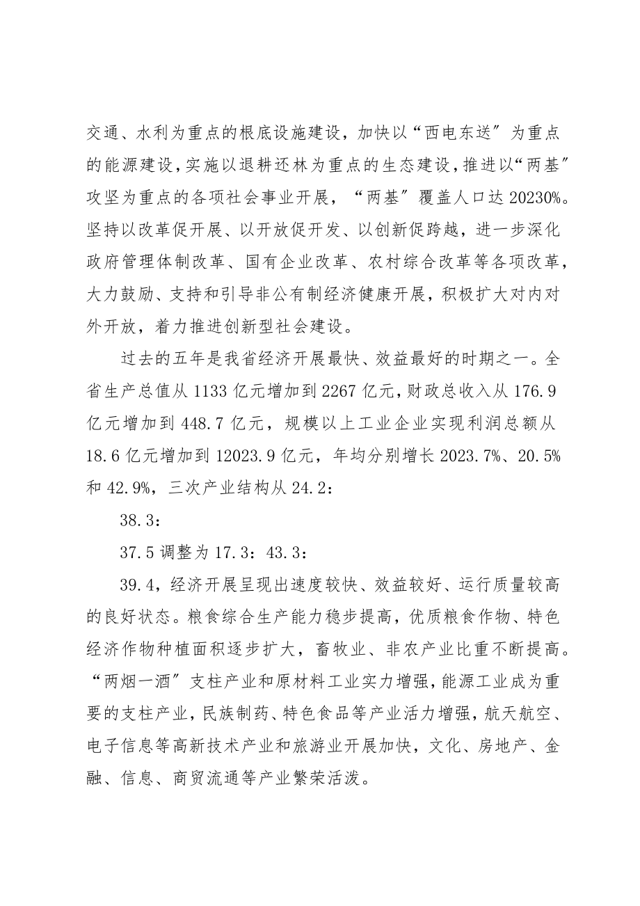 2023年党代表大会报告.docx_第2页