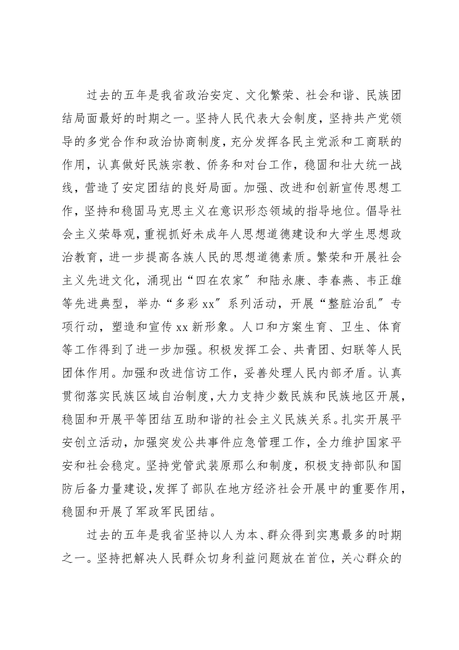 2023年党代表大会报告.docx_第3页