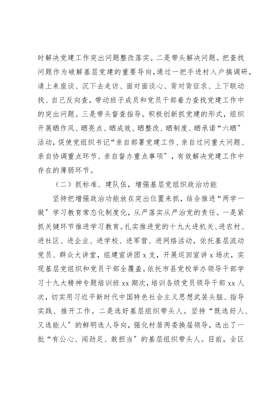 2023年党建述职报告8篇.docx_第2页