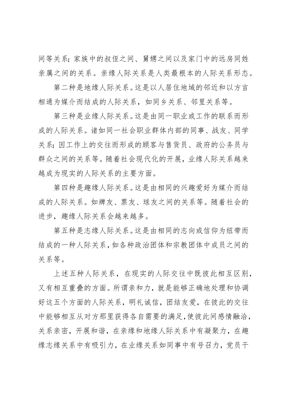 2023年党员干部素质修养调研报告.docx_第2页