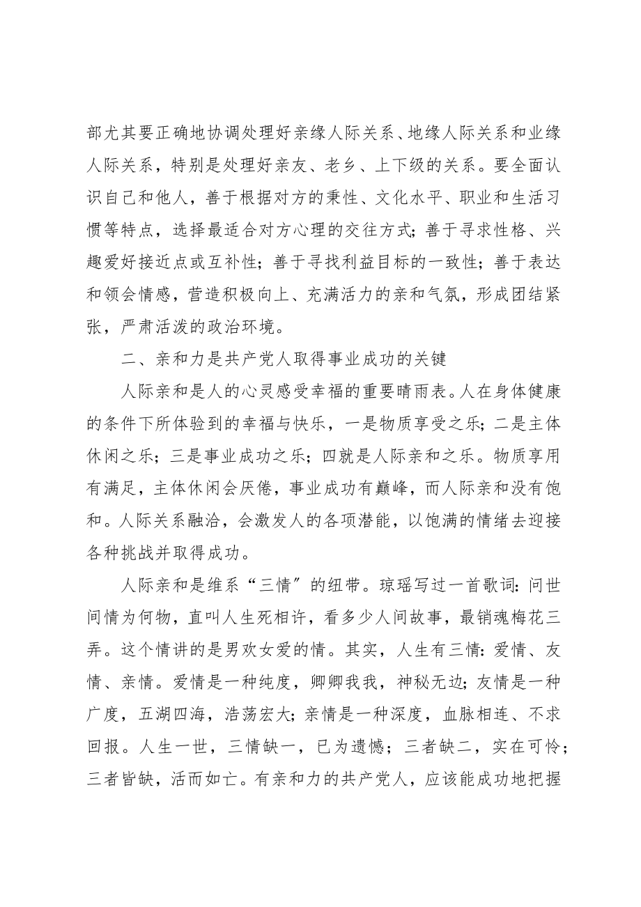 2023年党员干部素质修养调研报告.docx_第3页