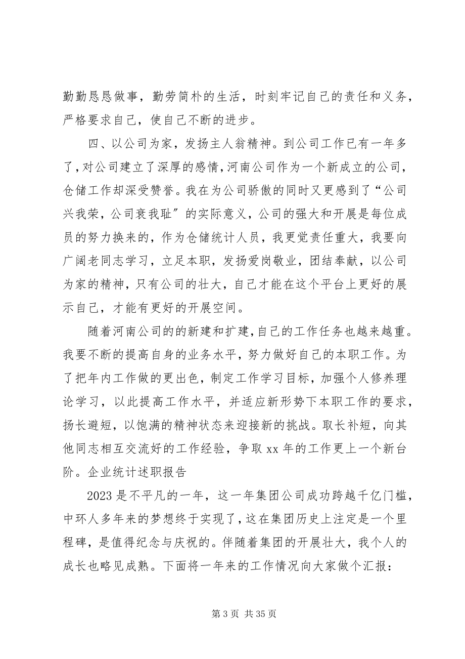 2023年企业统计述职报告.docx_第3页