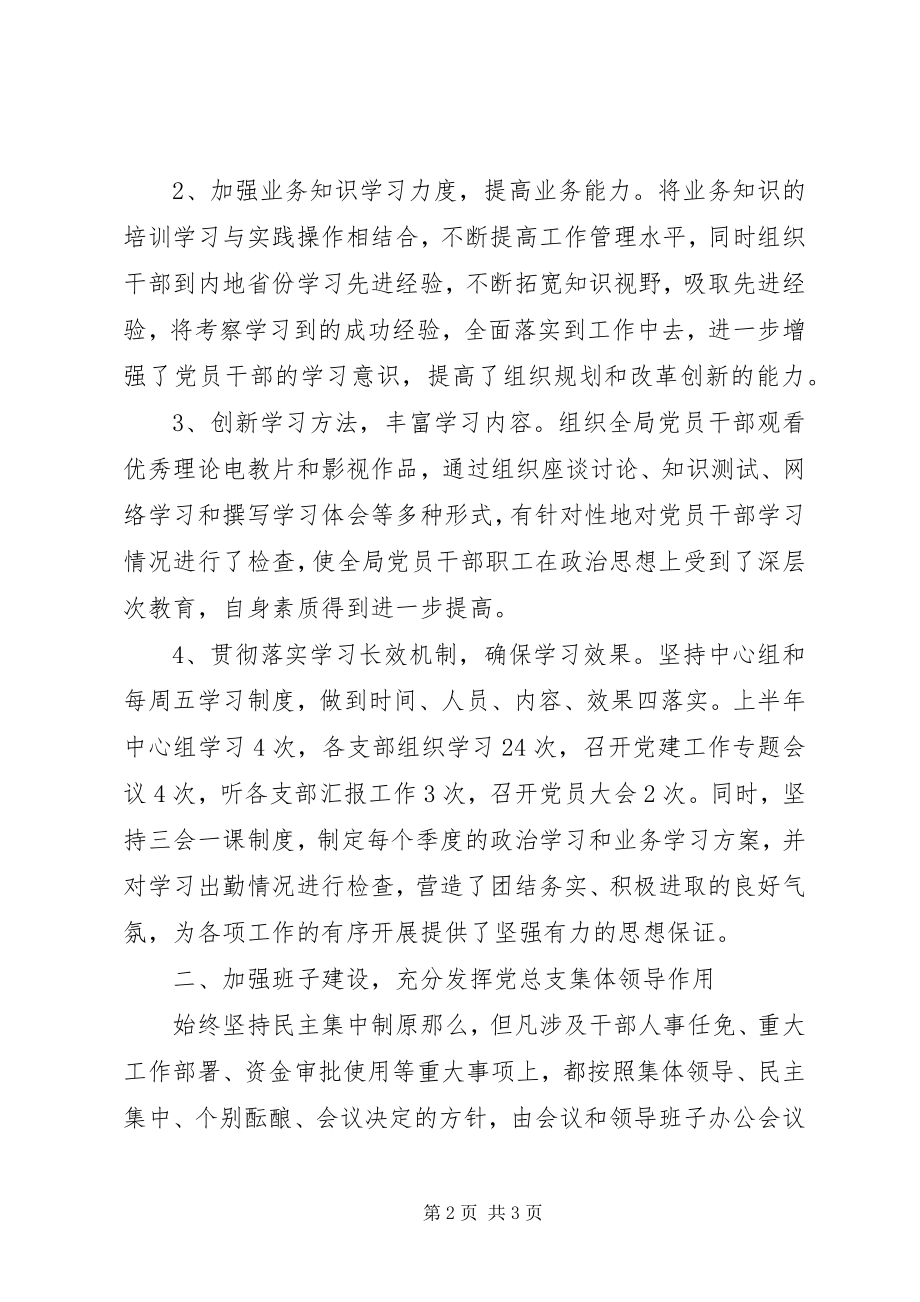 2023年党建工作总结报告新编.docx_第2页