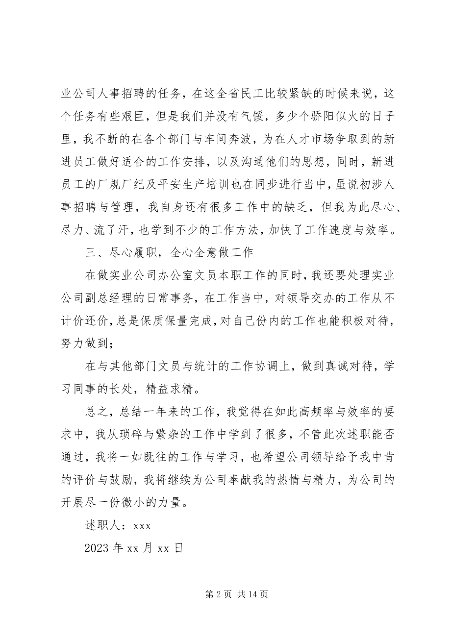 2023年企业工会职工代表终述职报告.docx_第2页