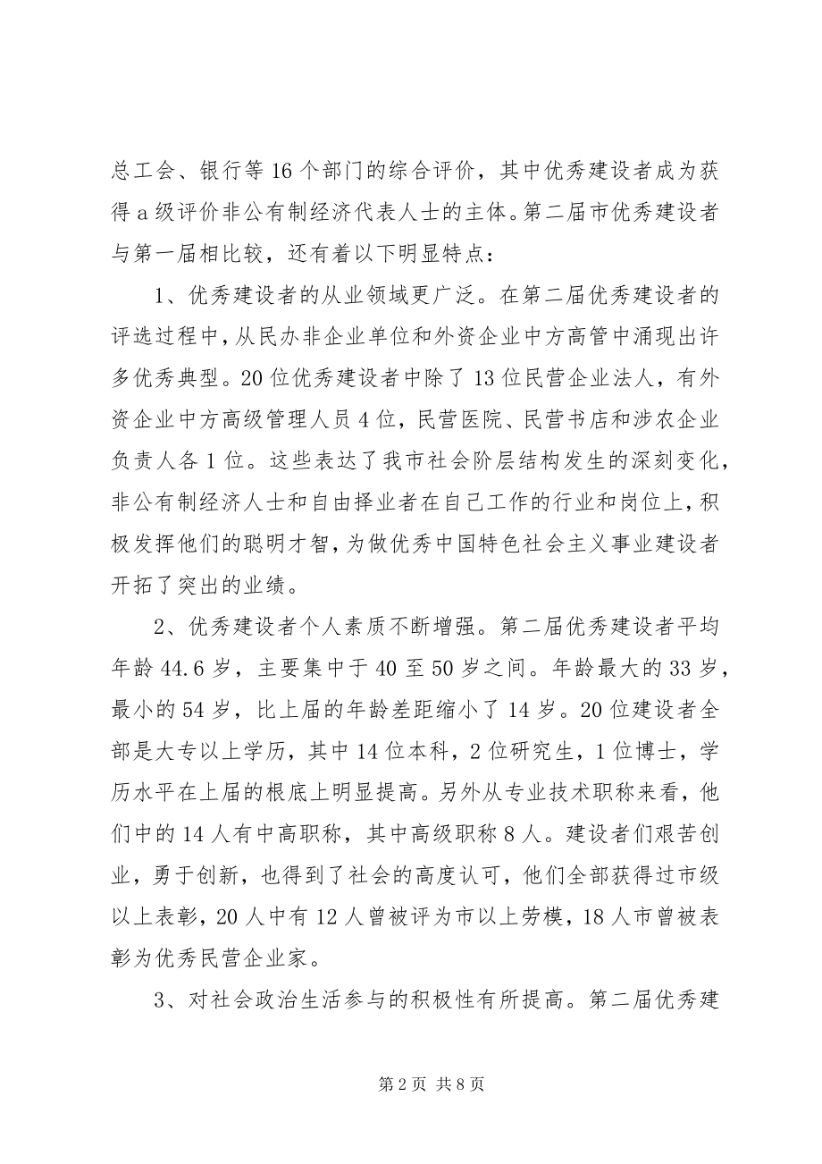 2023年优秀社会主义建设者报告.docx_第2页