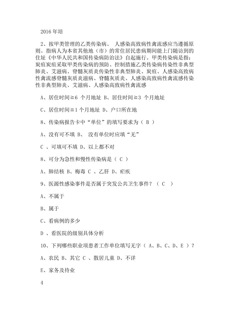 2023年传染病疫情报告培训试题.doc_第2页