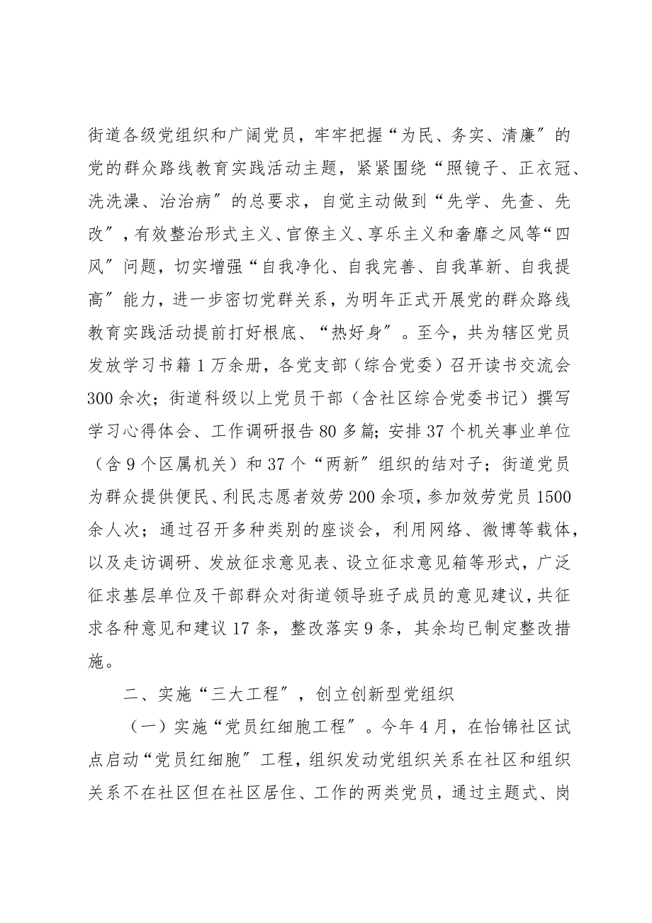 2023年党工委党建工作述职报告.docx_第2页