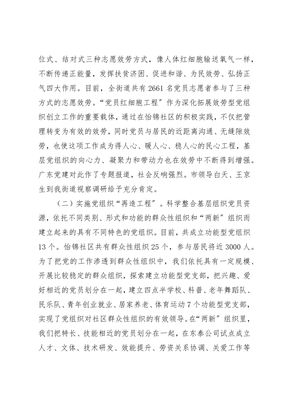 2023年党工委党建工作述职报告.docx_第3页