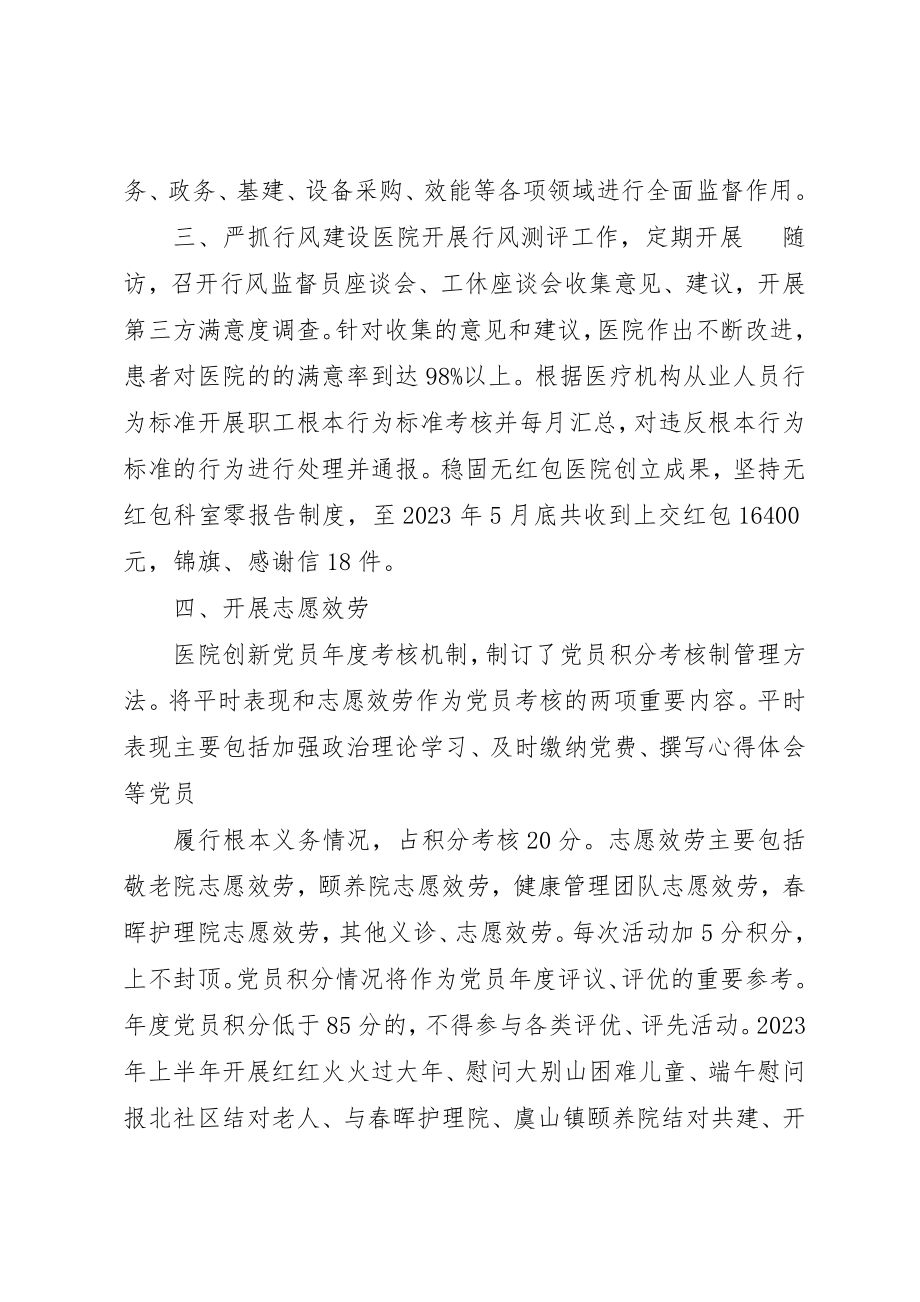 2023年党建述职评价情况报告.docx_第2页