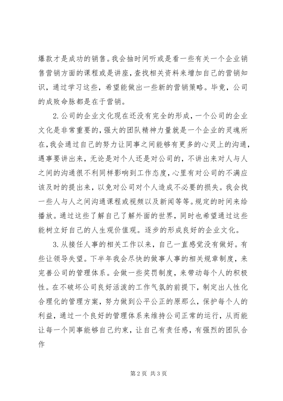 2023年公司个人升职报告.docx_第2页