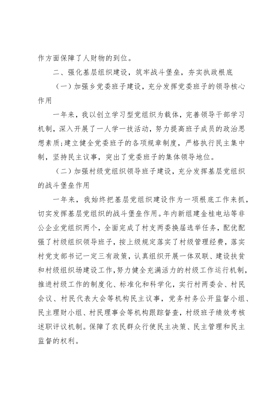 2023年党委党建工作报告.docx_第2页