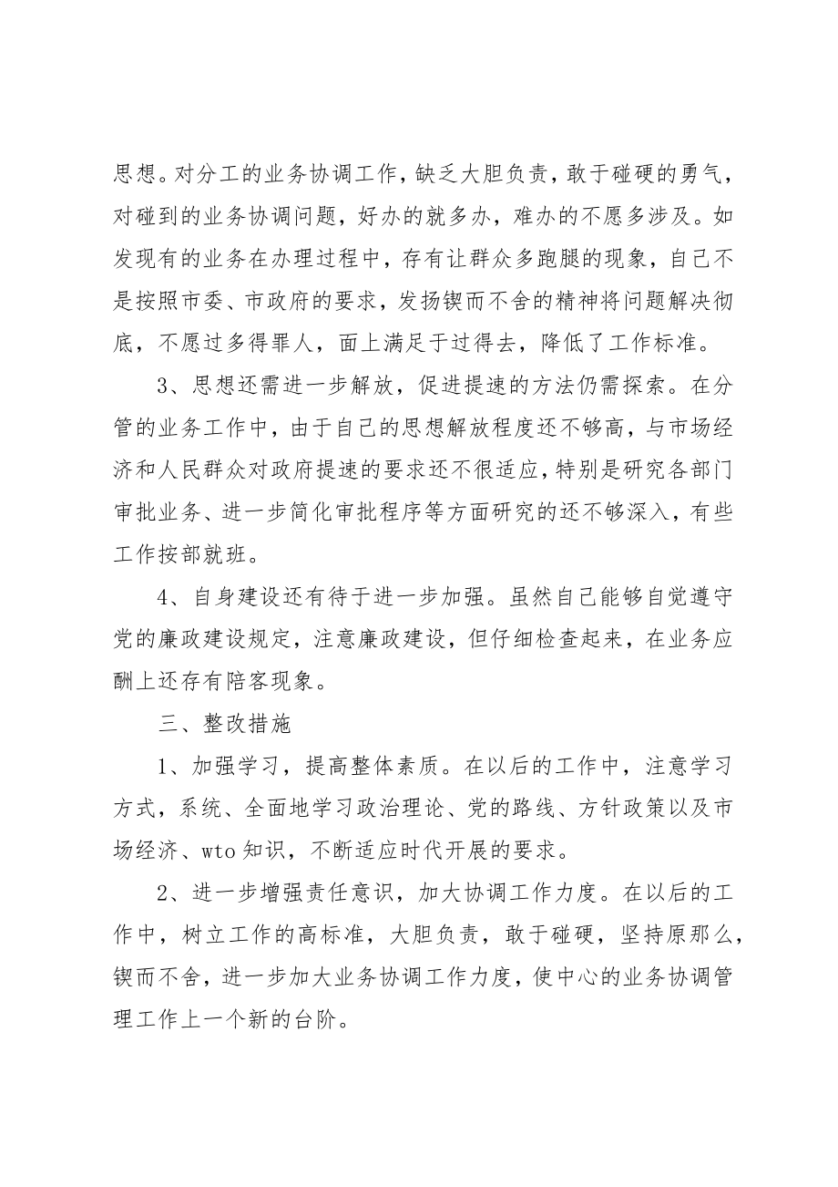 2023年党性分析材料的格式.docx_第2页