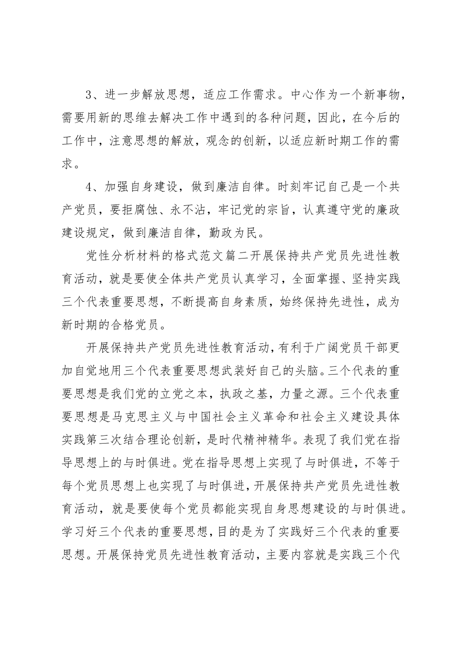 2023年党性分析材料的格式.docx_第3页