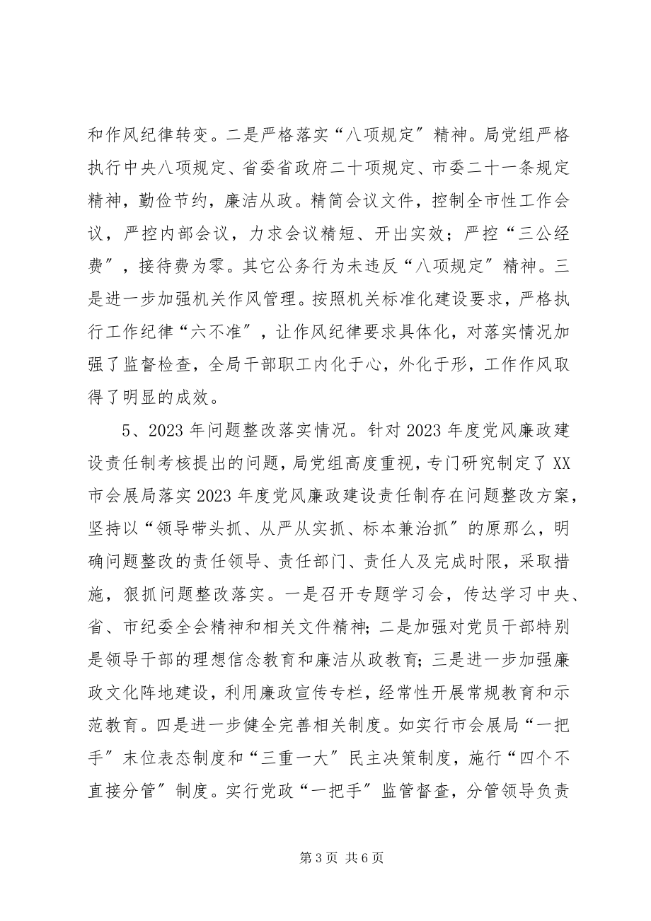 2023年会展局党组上半年履行党风廉政建设“两个责任”情况报告.docx_第3页