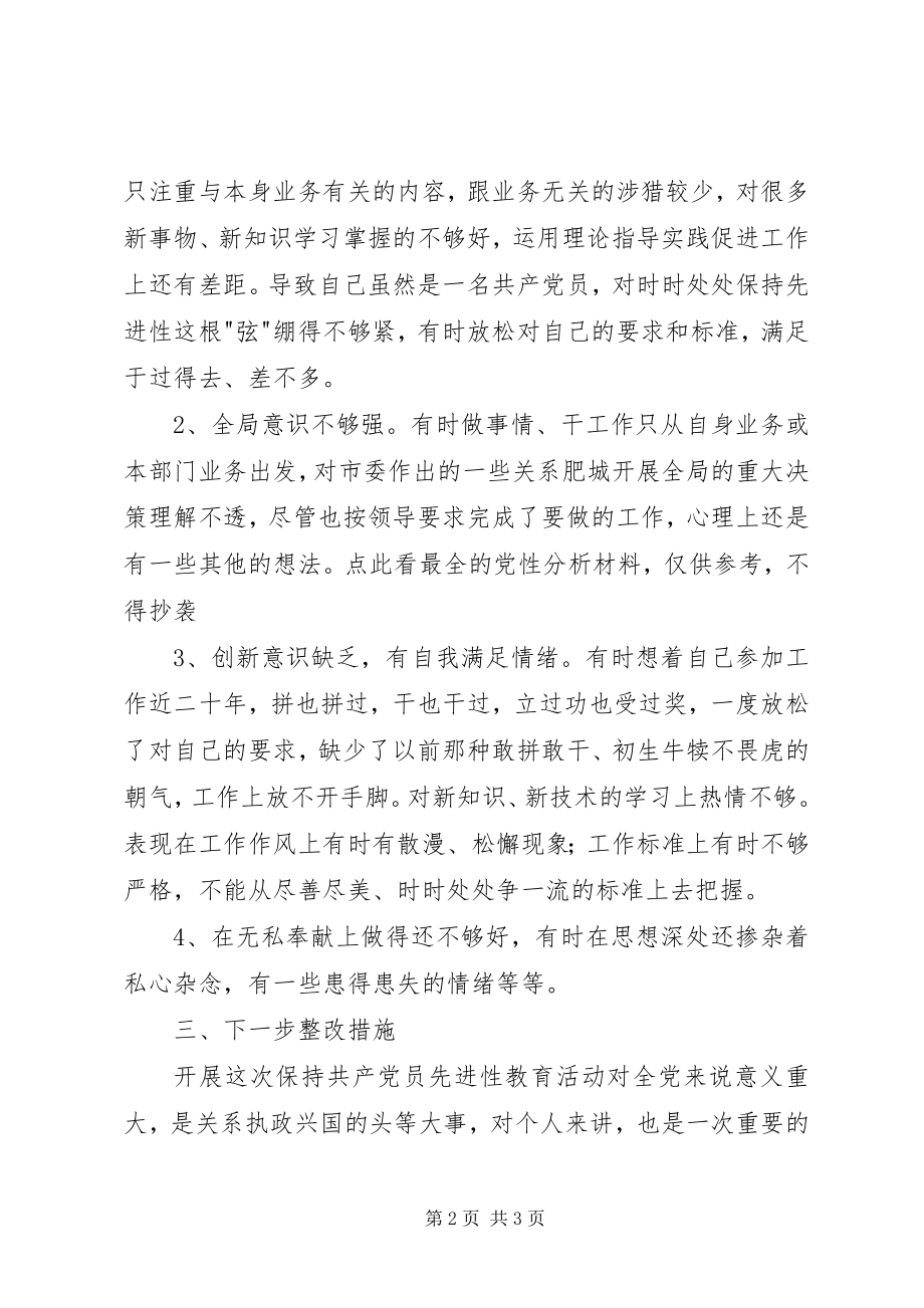 2023年保先党性分析材料新编.docx_第2页