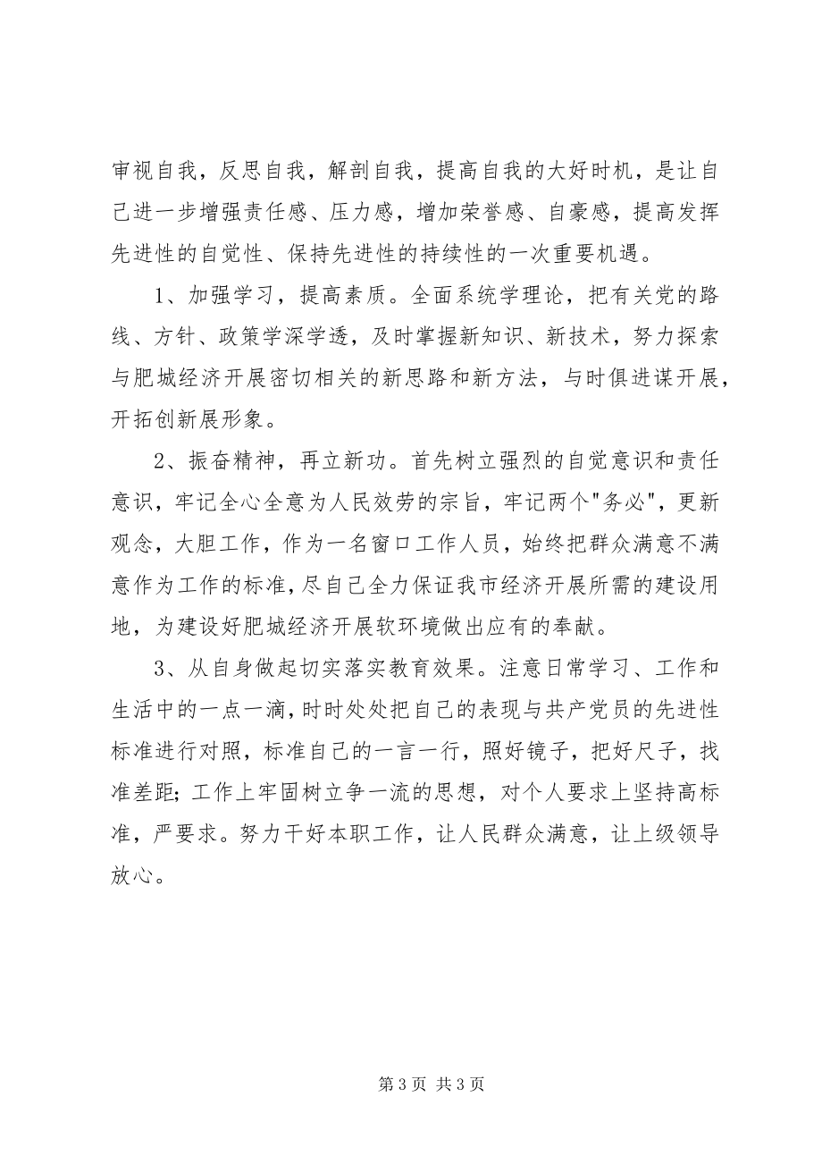 2023年保先党性分析材料新编.docx_第3页