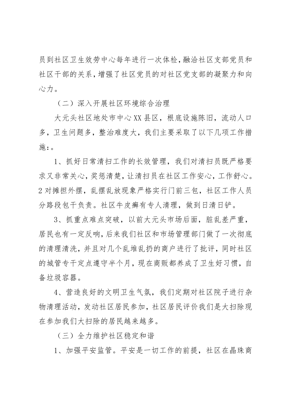 2023年党支部书记述职报告范本.docx_第2页