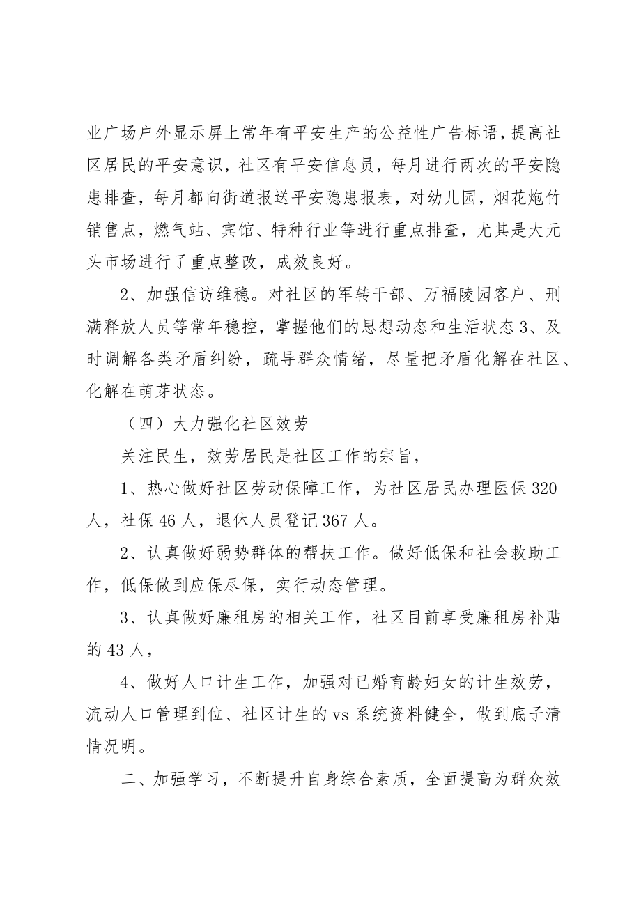 2023年党支部书记述职报告范本.docx_第3页