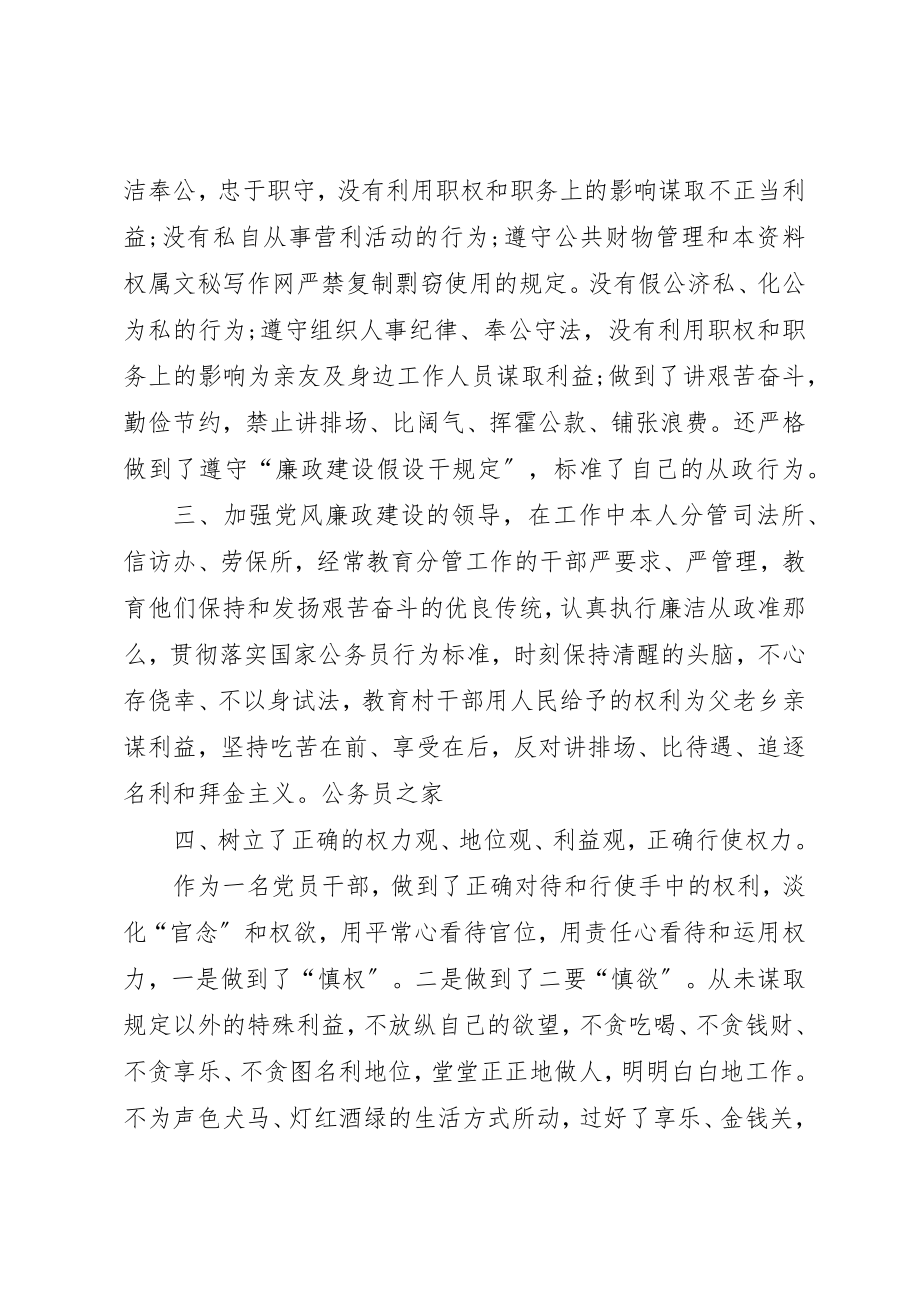 2023年党政领导干部述职述廉工作报告.docx_第2页