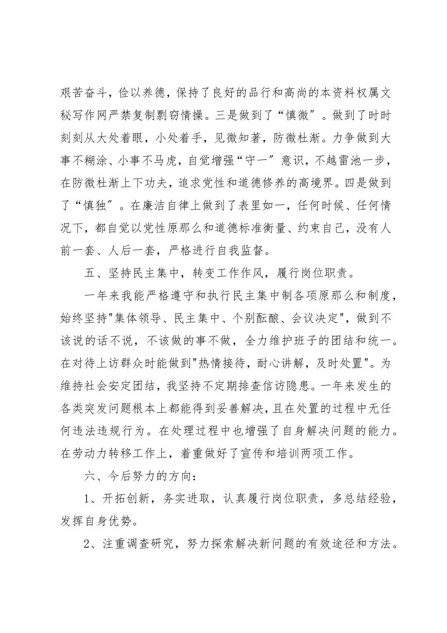 2023年党政领导干部述职述廉工作报告.docx_第3页