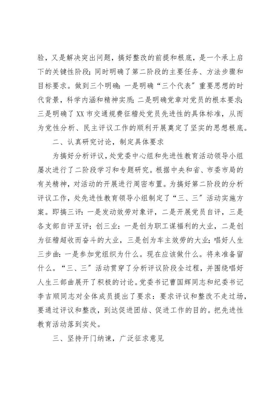 2023年党性分析评议总结01.docx_第2页