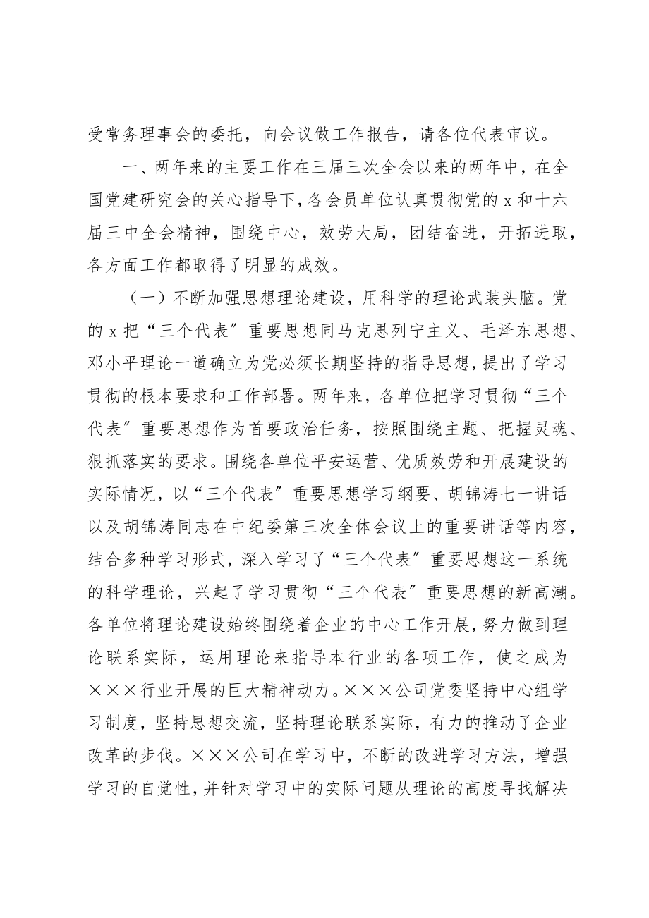 2023年党建研究会的工作报告.docx_第2页