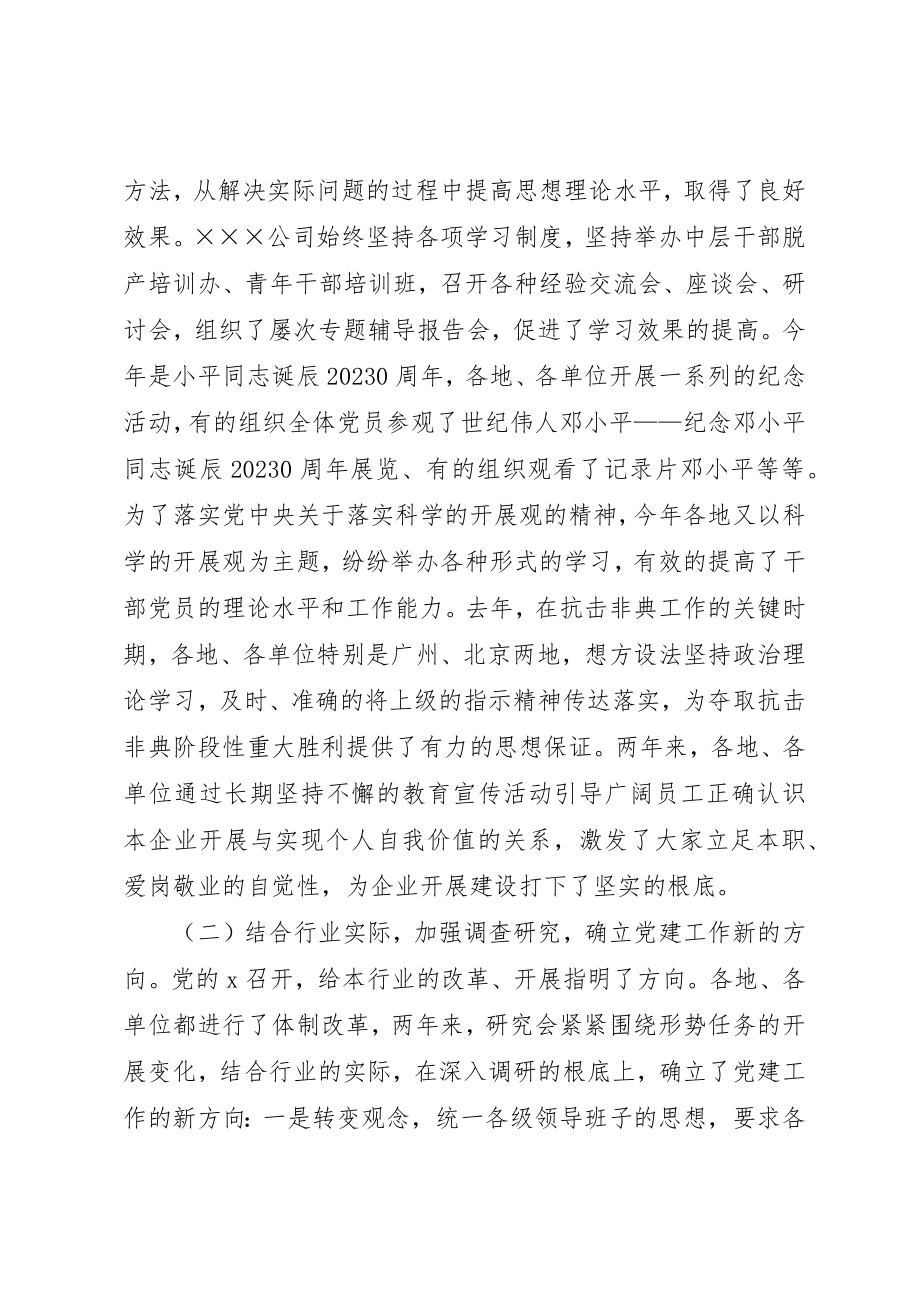 2023年党建研究会的工作报告.docx_第3页