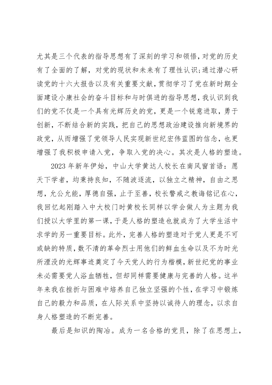 2023年党员自我评价不足之处分析.docx_第2页