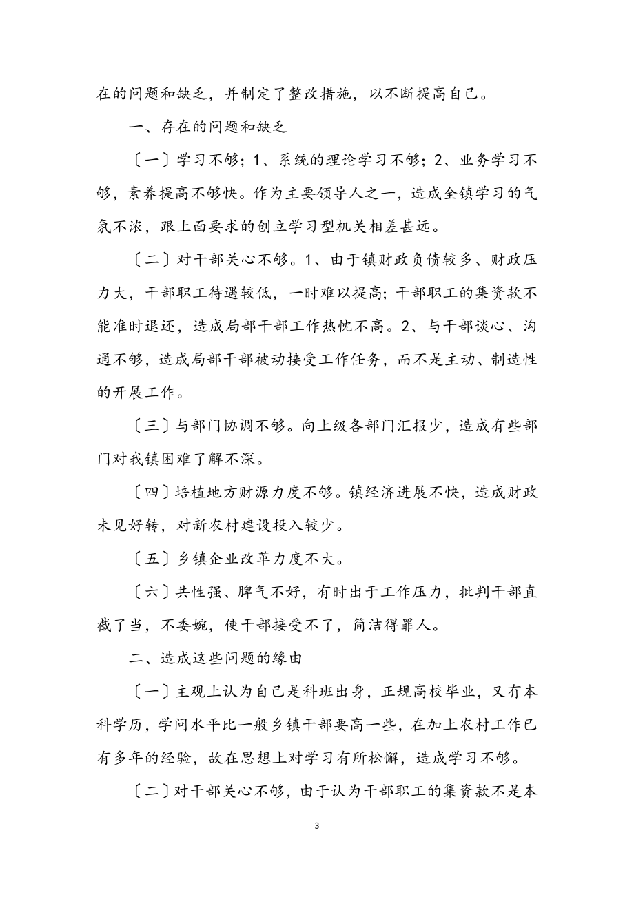 2023年党员领导干部作风建设分析材料.docx_第3页