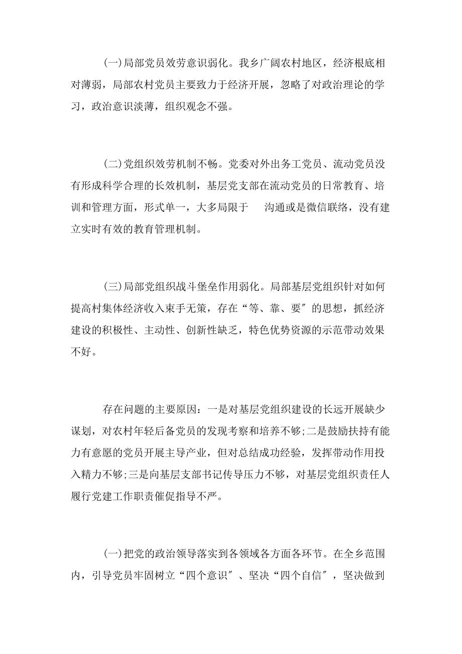 2023年党工委党组书记抓基层党建工作述职报告2.docx_第3页