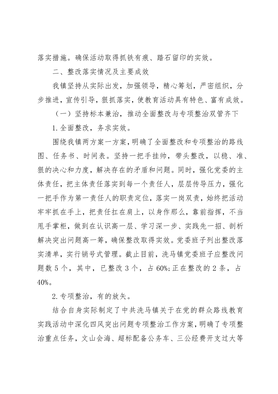 2023年党委三严三实自查报告.docx_第2页