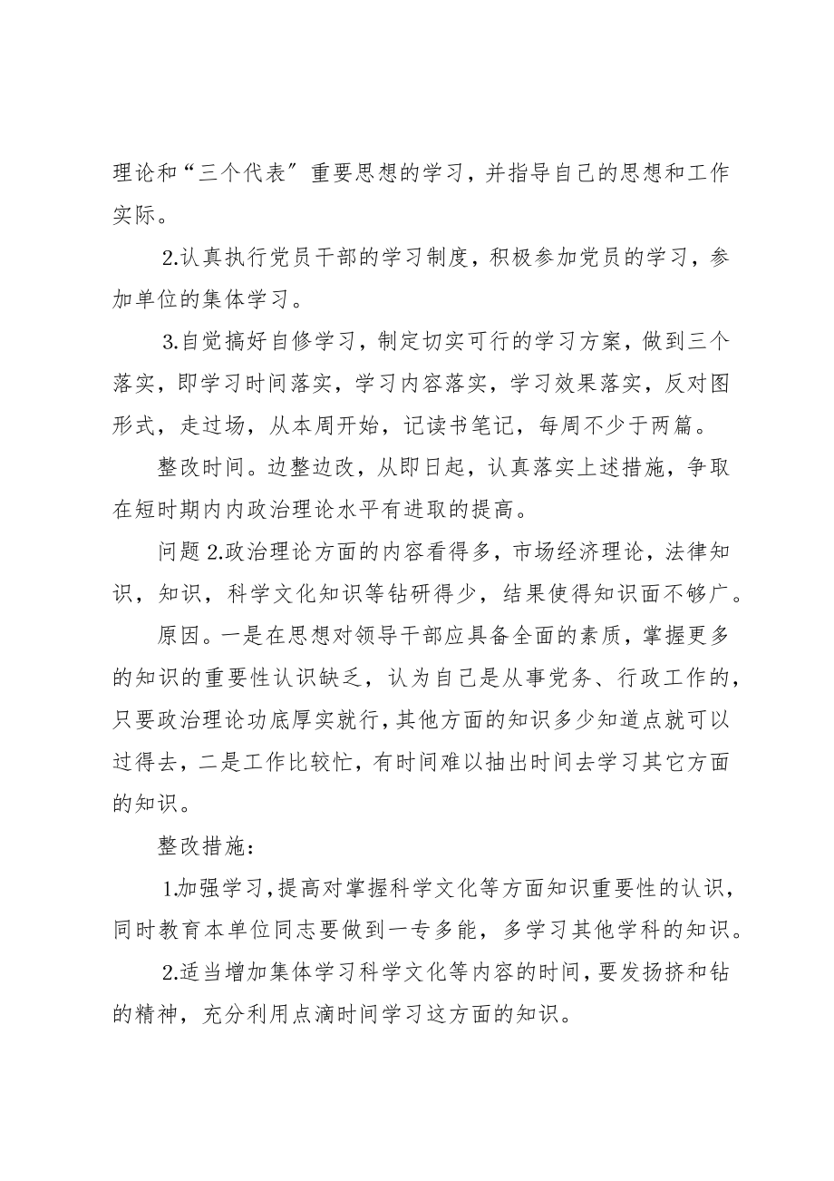 2023年党性分析材料整改措施.docx_第2页